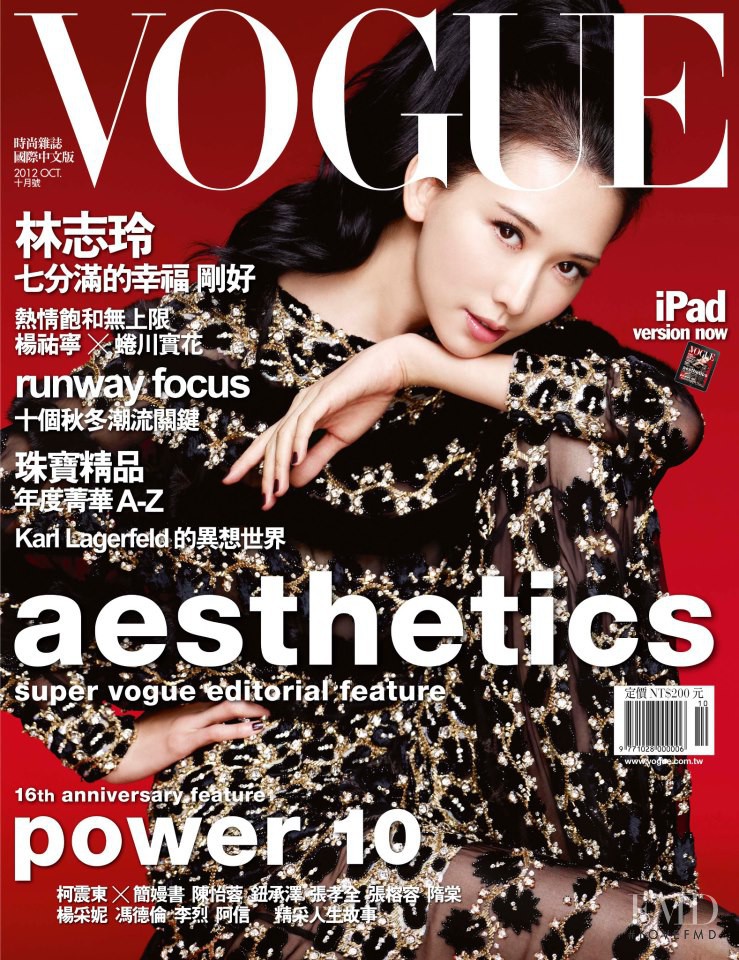 Lin Chi-Ling featured on the Vogue Taiwan cover from October 2012
