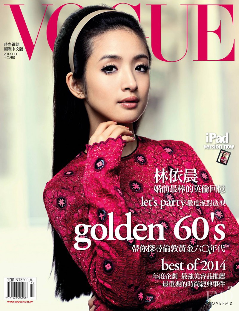 Ariel Lin featured on the Vogue Taiwan cover from December 2014