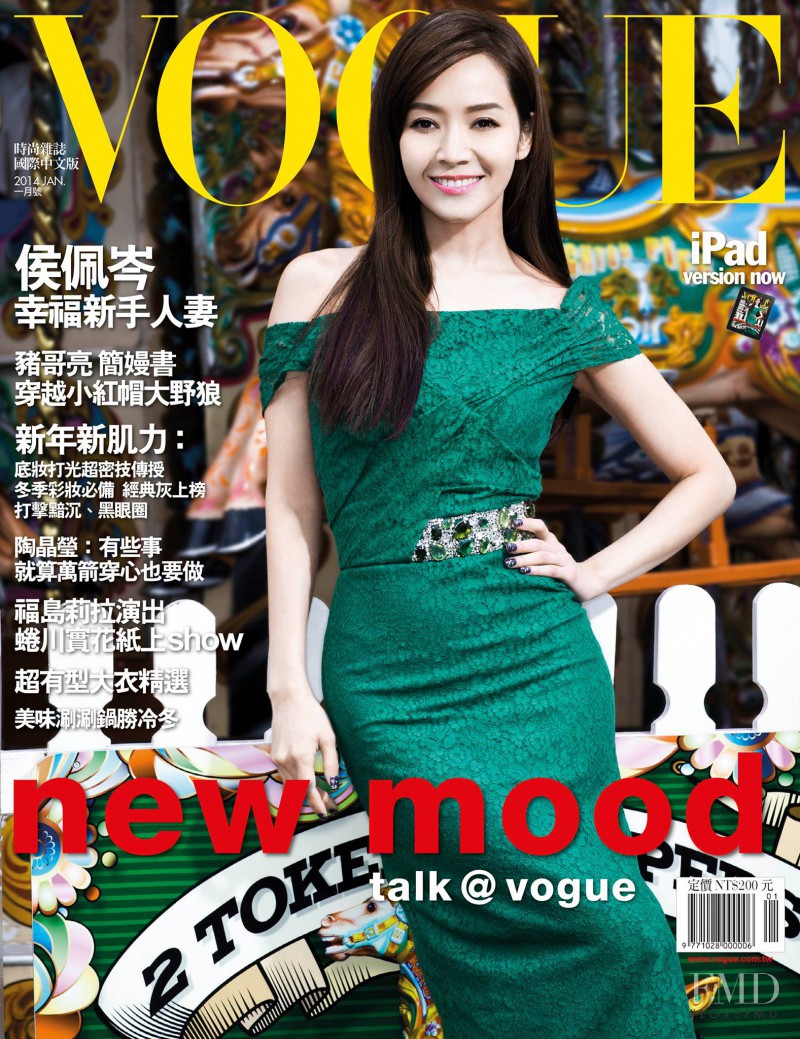 Patty Hou featured on the Vogue Taiwan cover from January 2014