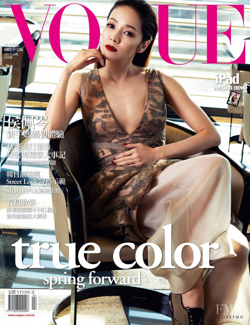 Patty Hou featured on the Vogue Taiwan cover from April 2015