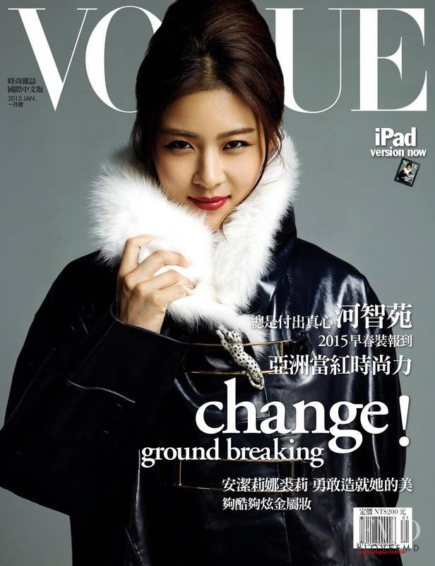 Ha Ji Won featured on the Vogue Taiwan cover from January 2015