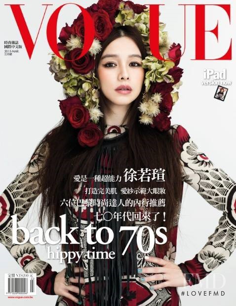 Vivian Hsu featured on the Vogue Taiwan cover from March 2015