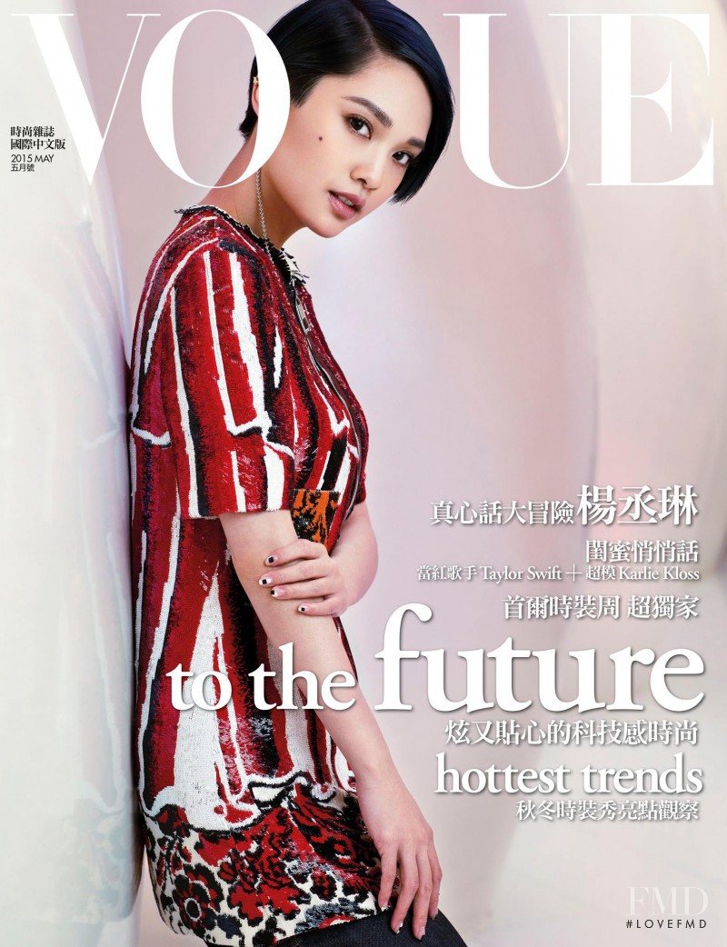 Rainie Yang featured on the Vogue Taiwan cover from May 2015