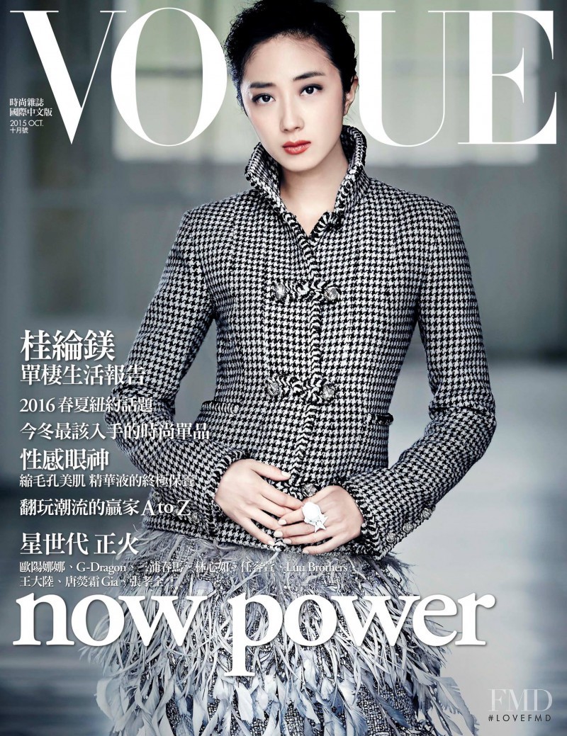 Gwei Lun-Mei featured on the Vogue Taiwan cover from October 2015