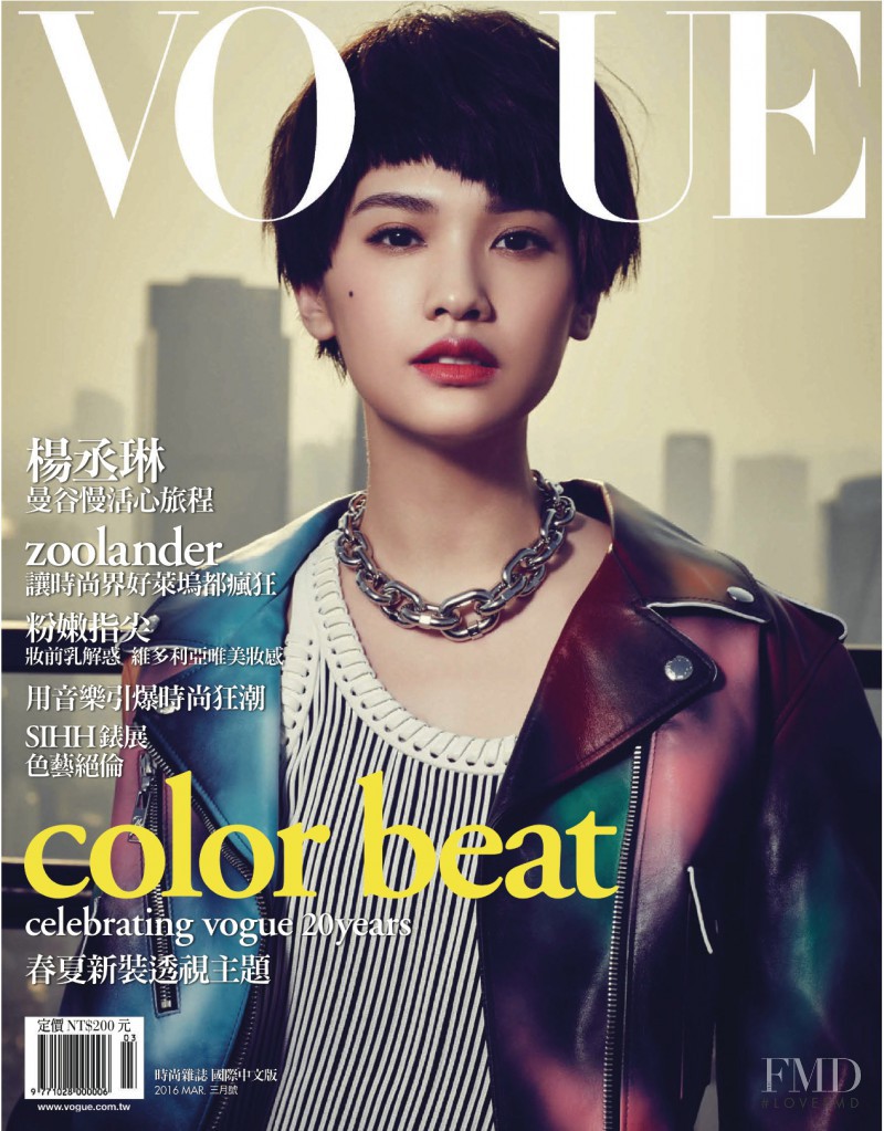 Rainie Yang featured on the Vogue Taiwan cover from March 2016