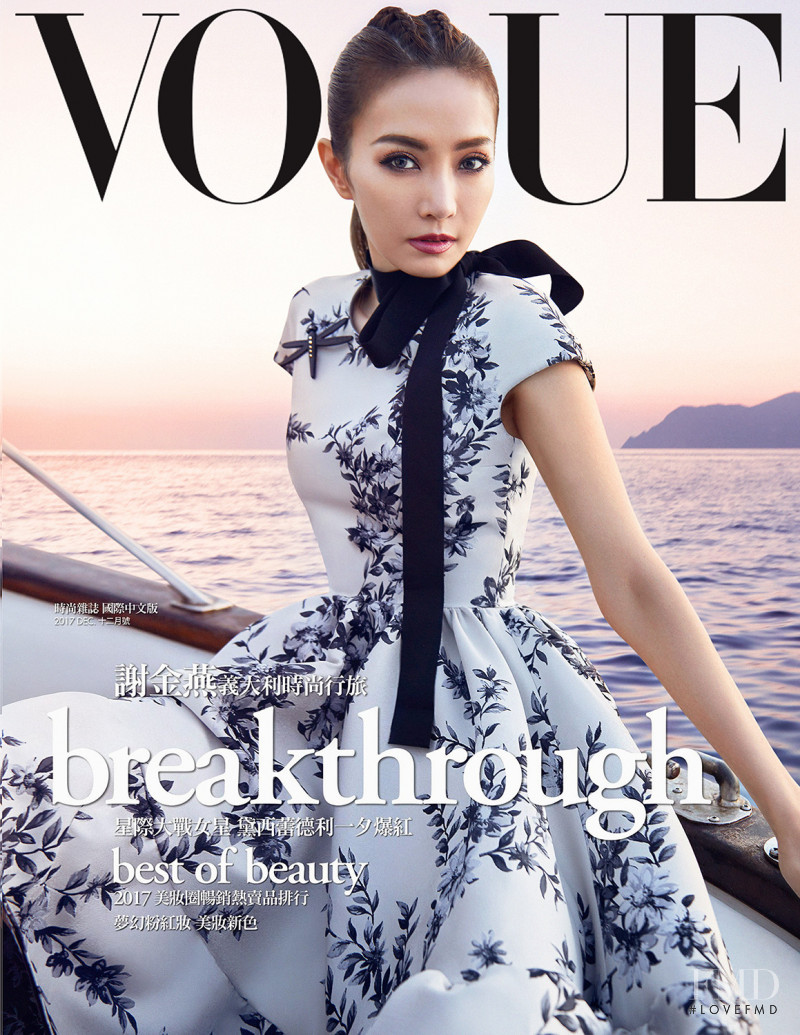 Jeannie Hsieh featured on the Vogue Taiwan cover from December 2017