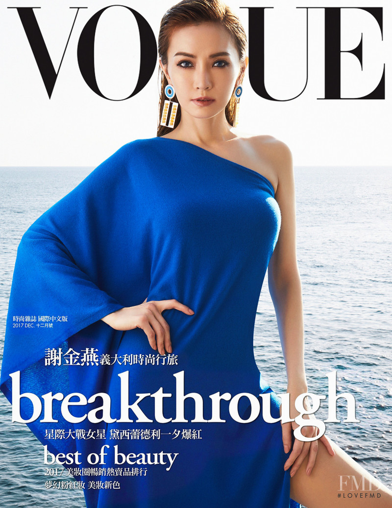 Jeannie Hsieh featured on the Vogue Taiwan cover from December 2017