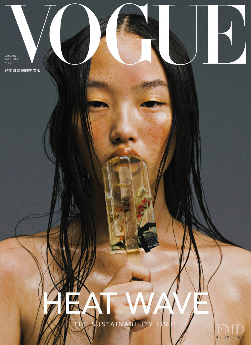 Peng Chang featured on the Vogue Taiwan cover from January 2022