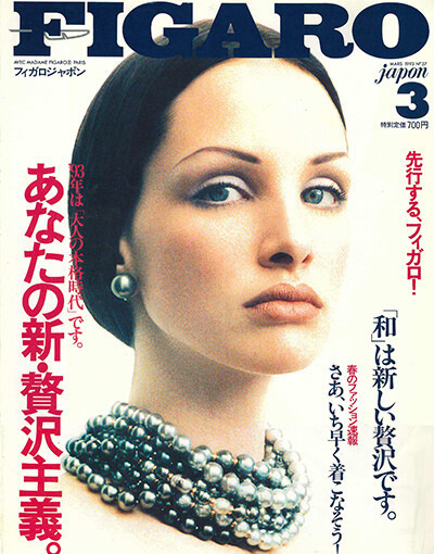 Debbie Deitering featured on the Madame Figaro Japan cover from March 1993
