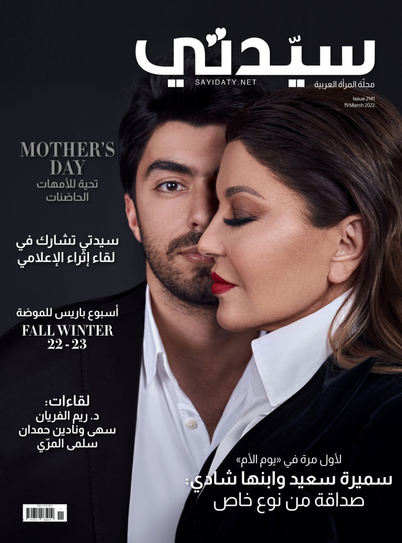Samira Said featured on the Sayidaty cover from March 2022