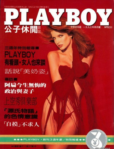 Playboy Taiwan