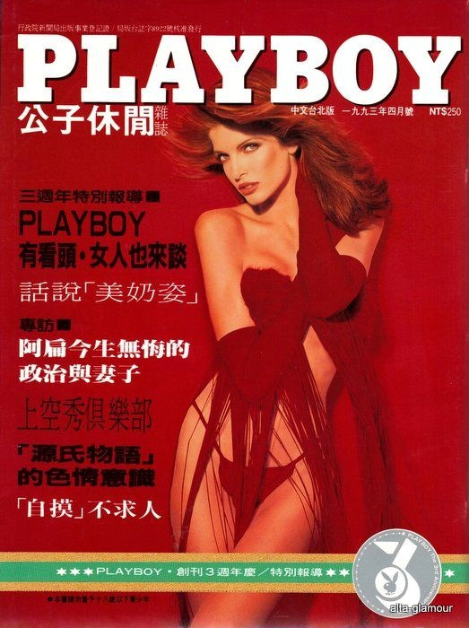 Stephanie Seymour featured on the Playboy Taiwan cover from April 1993