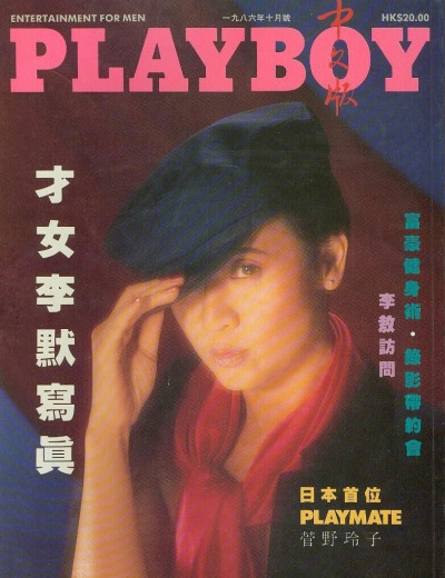 Playboy Hong Kong