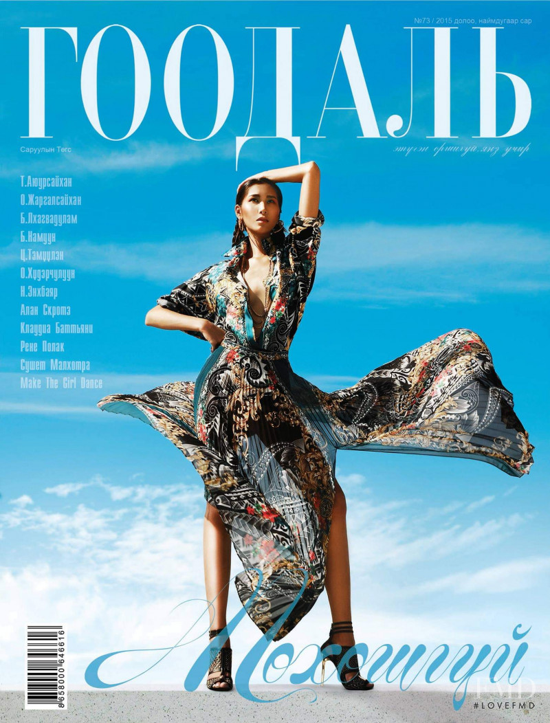 Cover of Goodali with Tugs Saruul, July 2015 (ID:62006)| Magazines ...