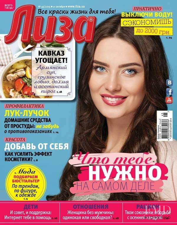 Yana Michaeli featured on the Liza Ukraine cover from October 2015