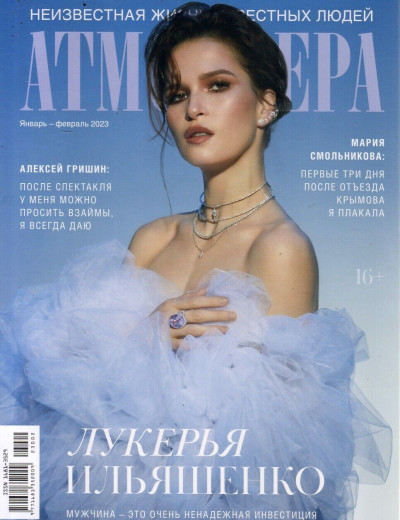 Atmosfera