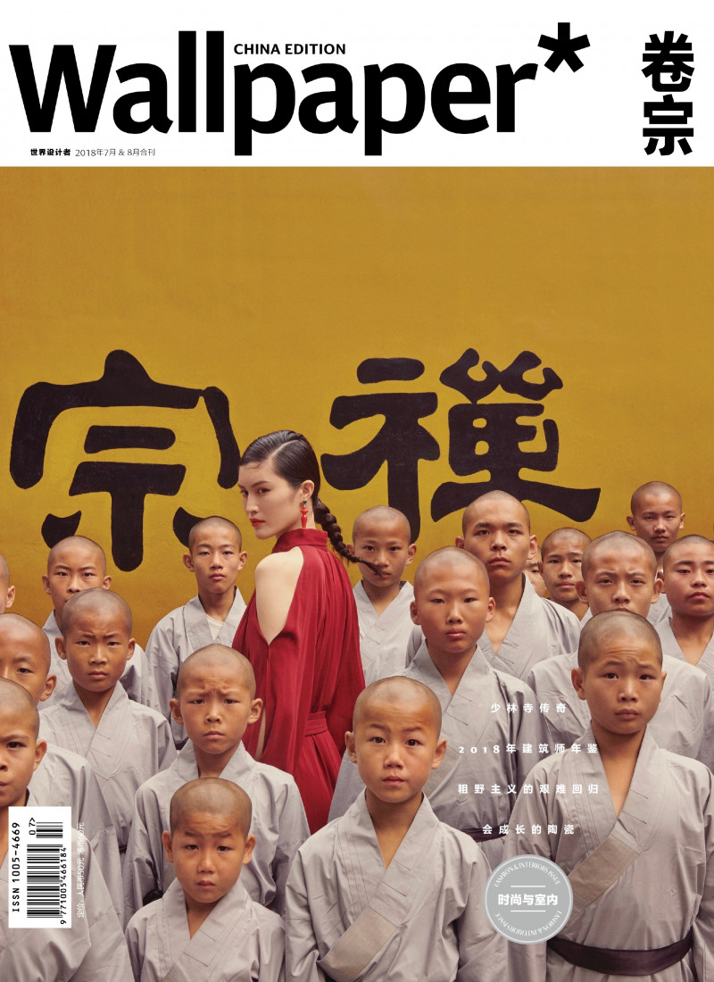 Sui He featured on the Wallpaper* China cover from July 2018