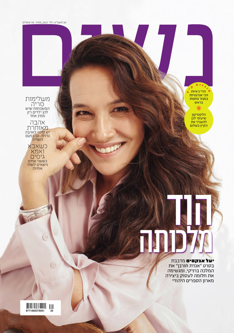 Yael Abecassis featured on the Nashim cover from August 2021