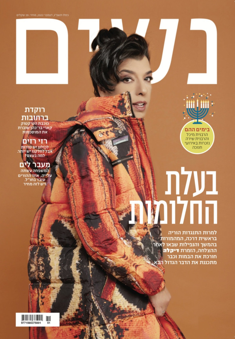 Dikla featured on the Nashim cover from December 2022