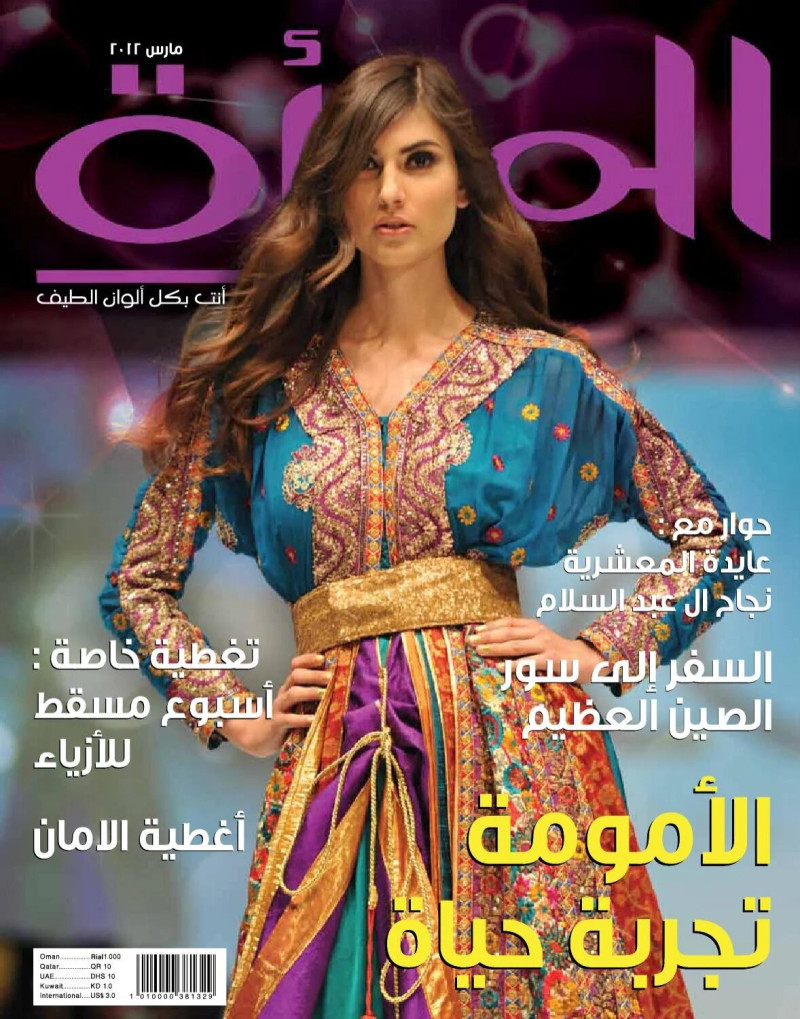  featured on the Al Mar\'a cover from March 2012