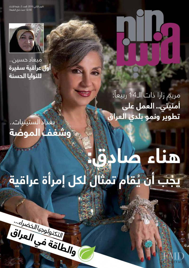 Hana Sadeq featured on the Nina Iraq cover from January 2015