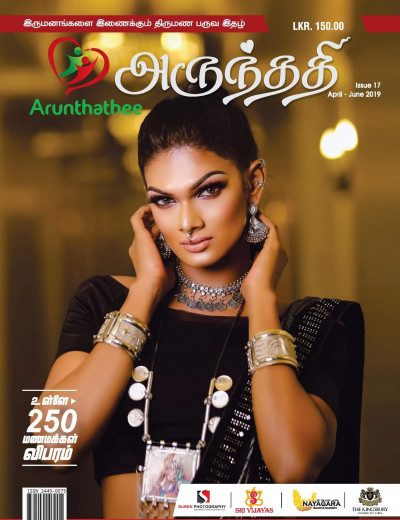 Arunthathee Magazine