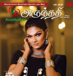 Arunthathee Magazine