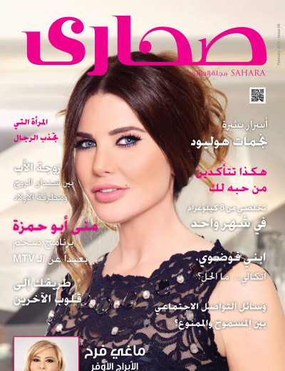 Sahara Magazine