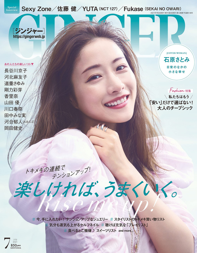 Ishihara Satomi featured on the GINGER cover from July 2021