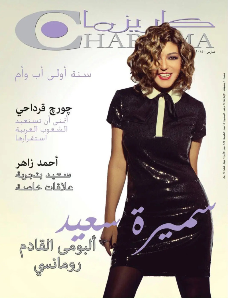 Samira Said featured on the Charisma cover from March 2015