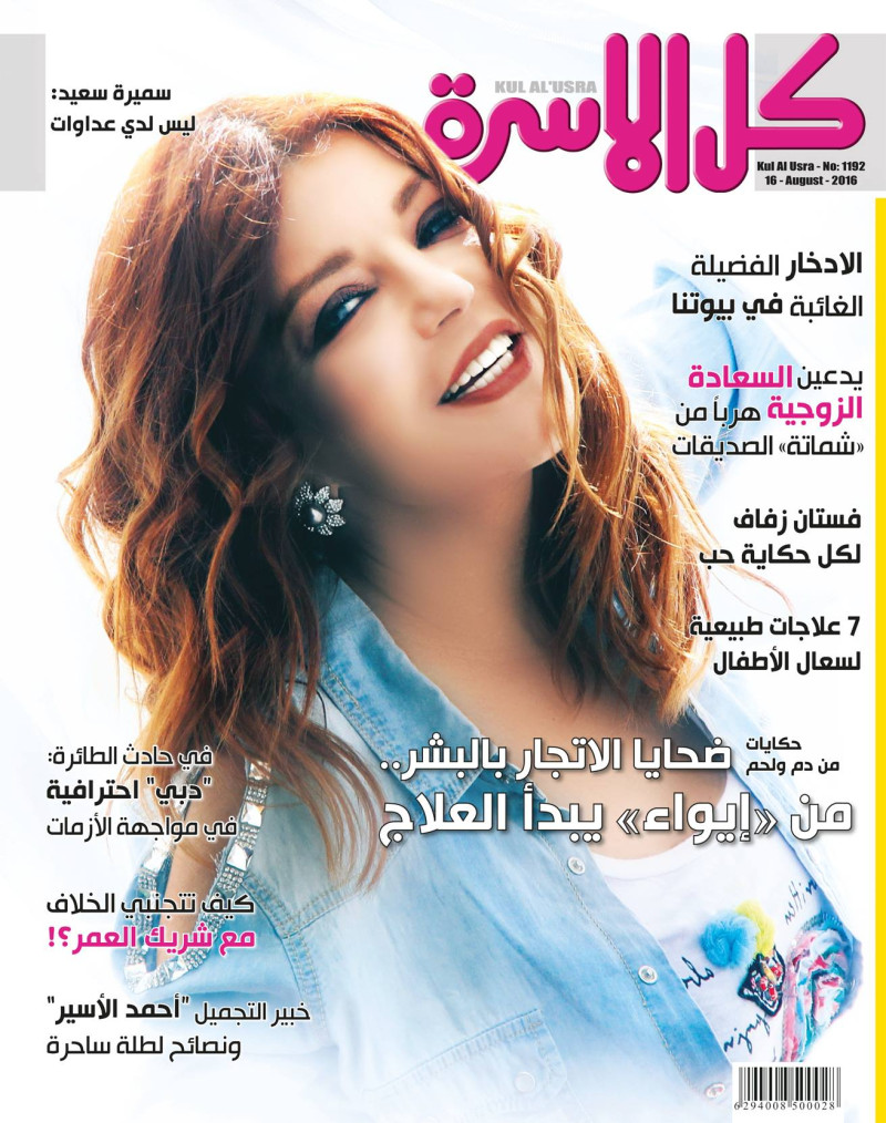 Samira Said featured on the Kul Al Usra cover from August 2016