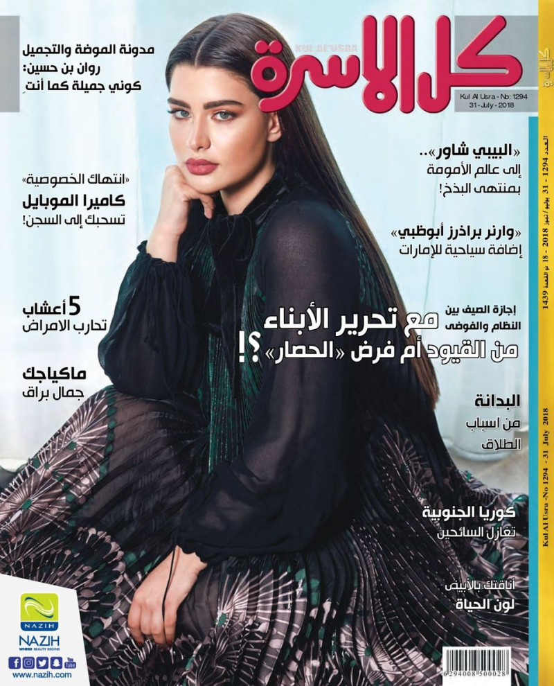  featured on the Kul Al Usra cover from July 2018