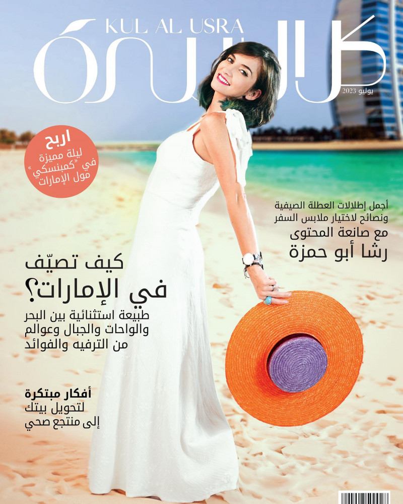  featured on the Kul Al Usra cover from July 2023