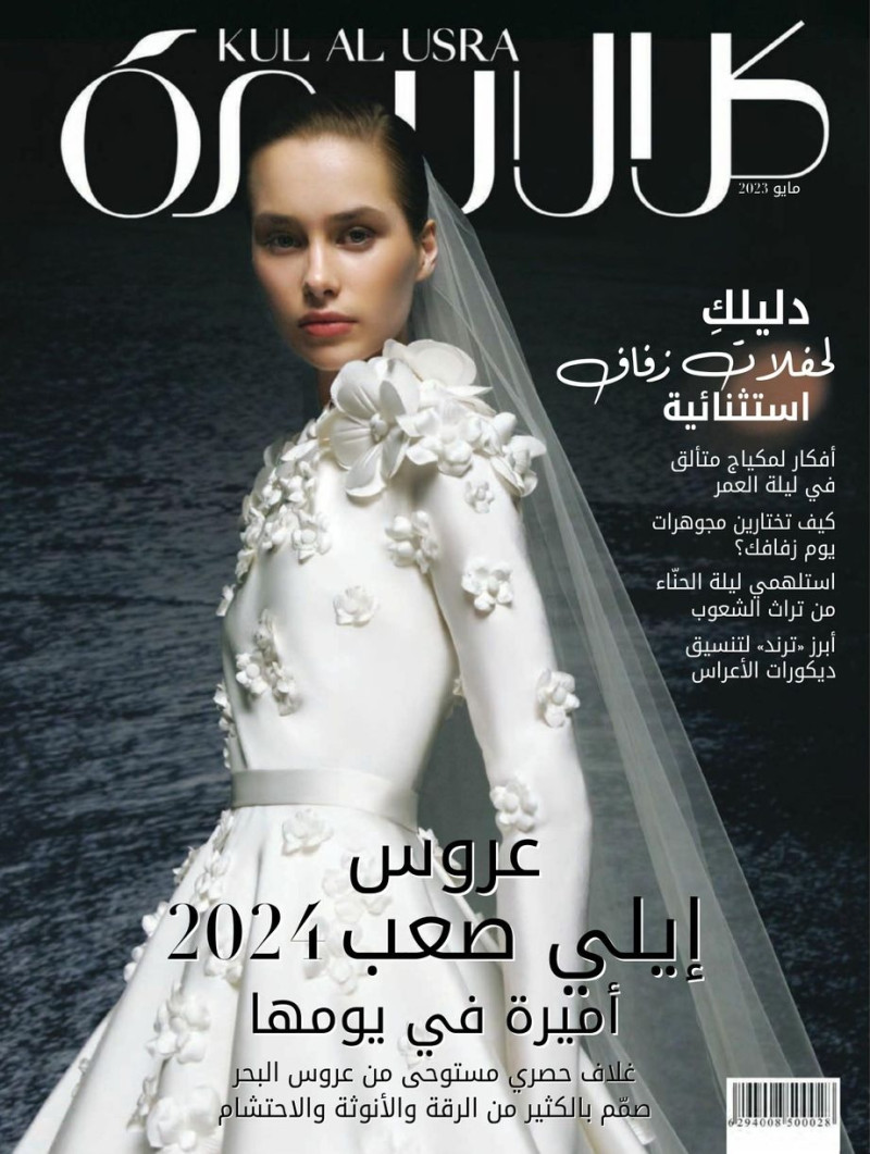  featured on the Kul Al Usra cover from May 2023