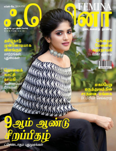 Femina Tamil