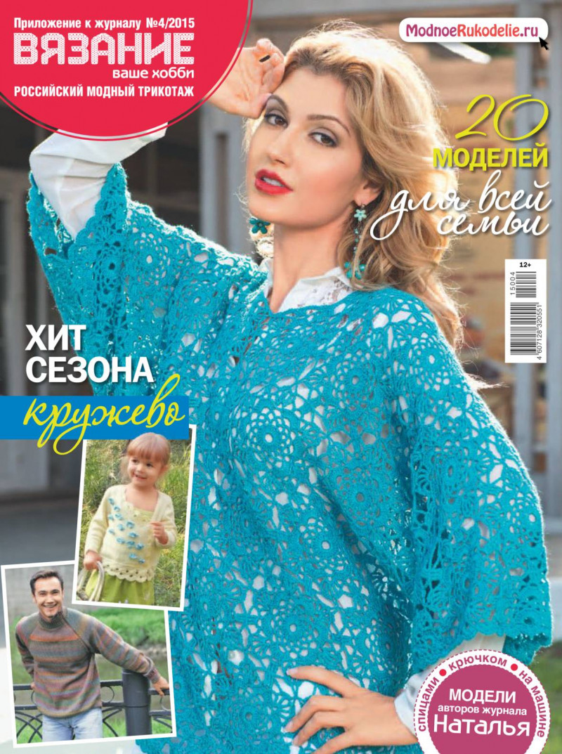  featured on the Knitting - Your Hobby cover from April 2015