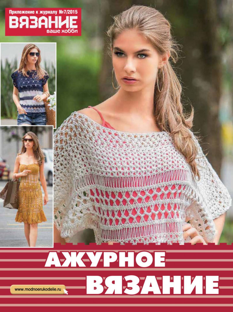  featured on the Knitting - Your Hobby cover from August 2015