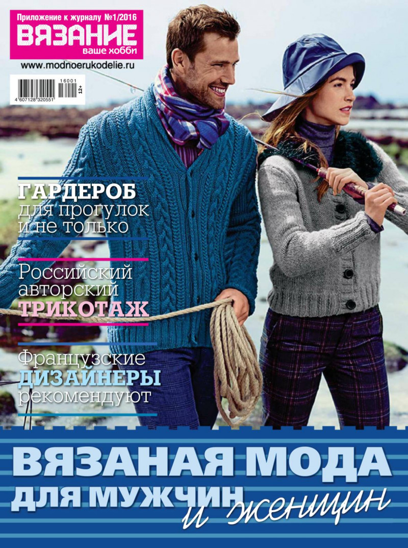  featured on the Knitting - Your Hobby cover from January 2016