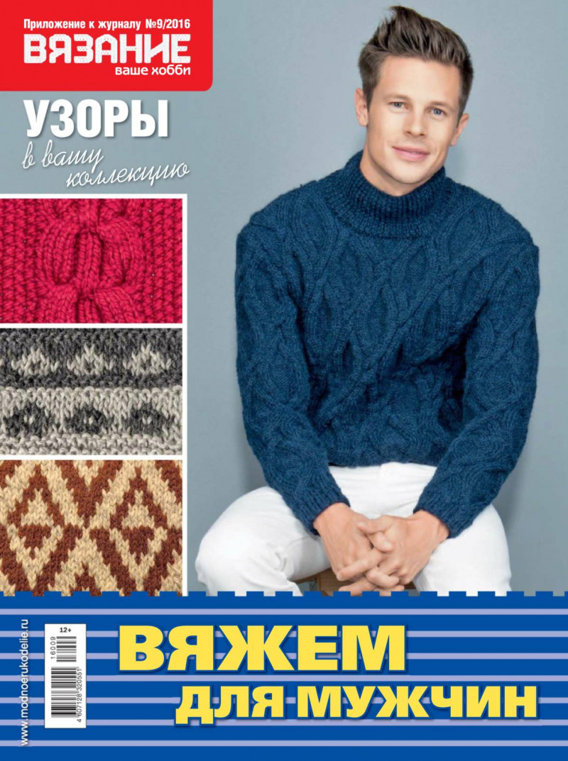  featured on the Knitting - Your Hobby cover from September 2016