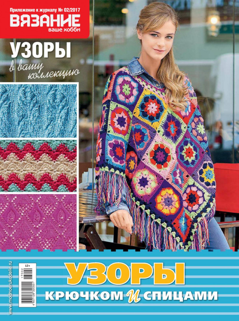  featured on the Knitting - Your Hobby cover from February 2017