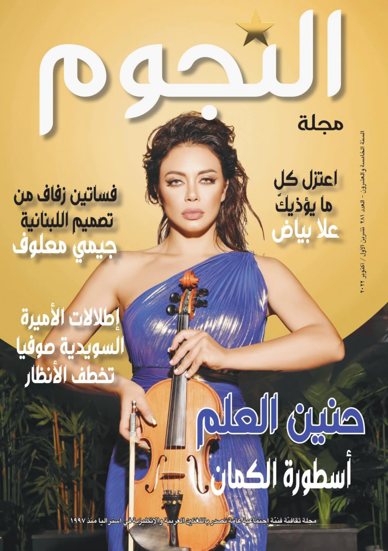  featured on the Anoujoum cover from October 2022