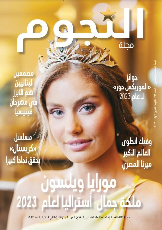 Moraya Wilson featured on the Anoujoum cover from November 2023