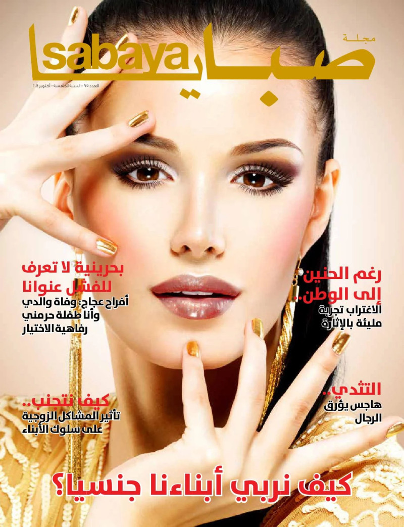  featured on the Sabaya Arabic cover from October 2014