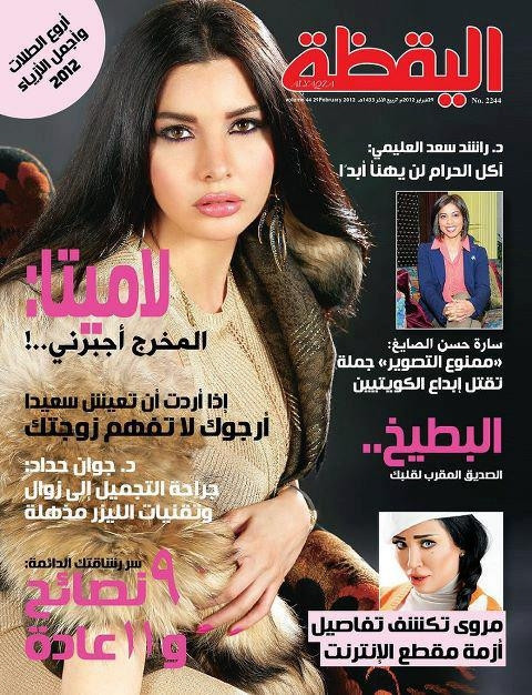 Lamitta Frangieh featured on the Alyaqza cover from February 2012