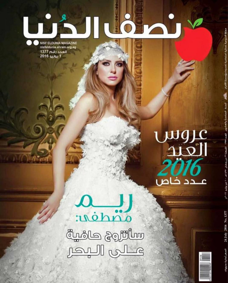  featured on the Nisf ElDunia cover from July 2016