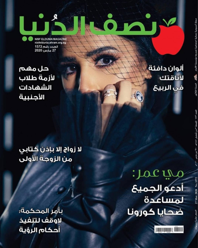 Mai Omar featured on the Nisf ElDunia cover from March 2020