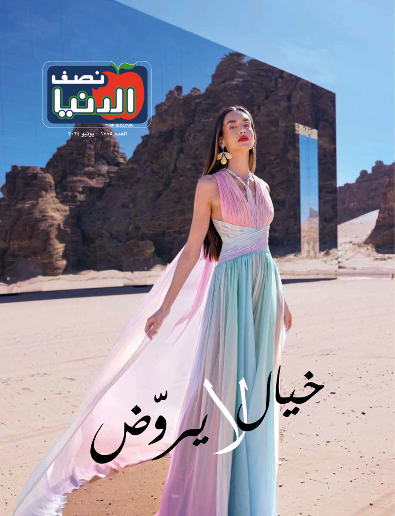  featured on the Nisf ElDunia cover from May 2024