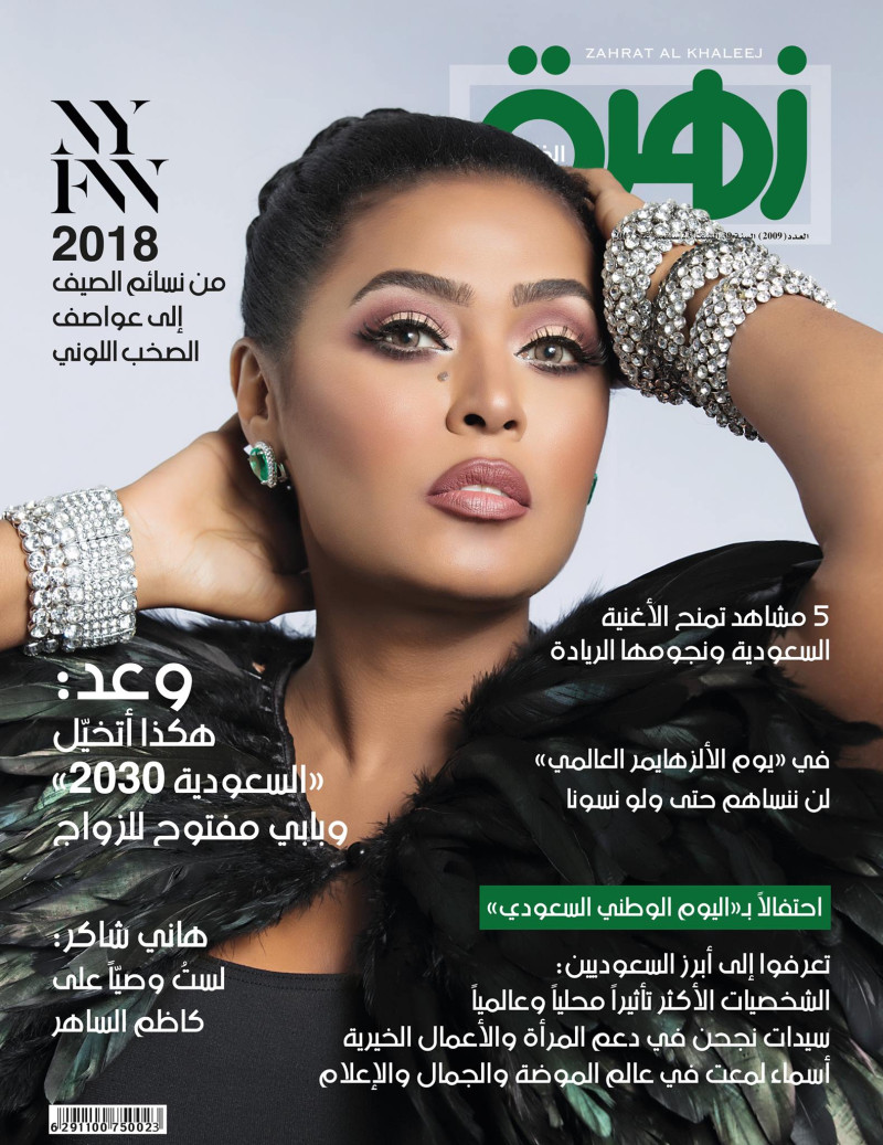  featured on the Zahrat AlKhaleej cover from October 2017