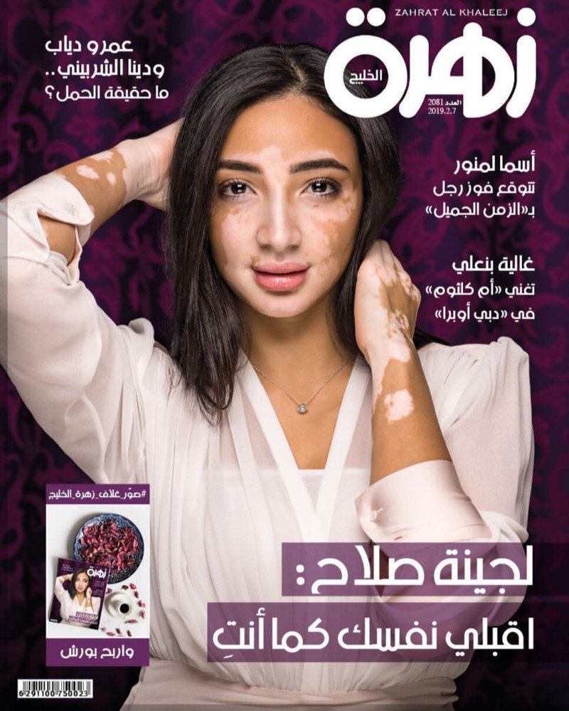 Logina Salah featured on the Zahrat AlKhaleej cover from February 2019