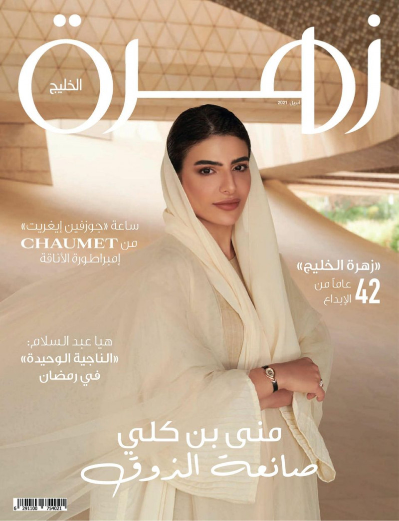  featured on the Zahrat AlKhaleej cover from April 2021